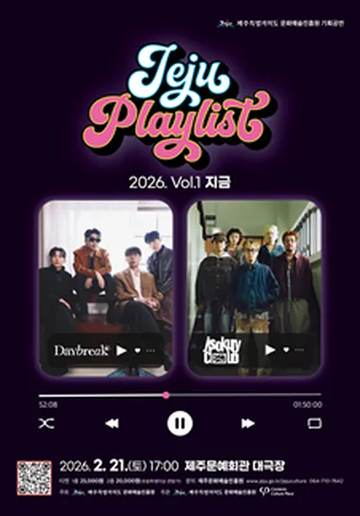 JEJU PLAYLIST 2026 VOL. 1 지금 - 제주
