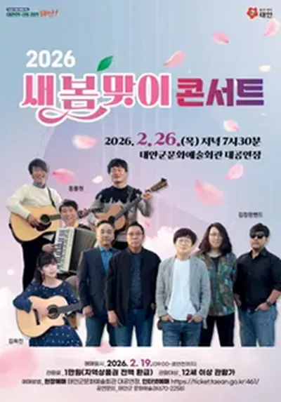 새봄맞이 콘서트 - 태안