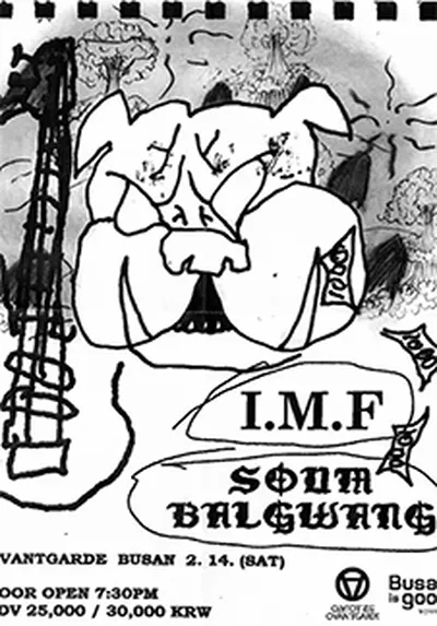 Imitation, Modification, Fabrication 1 - I.M.F - 부산