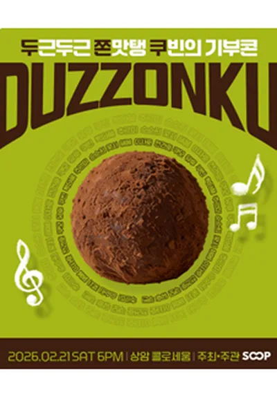SOOP 두쫀쿠 콘서트!