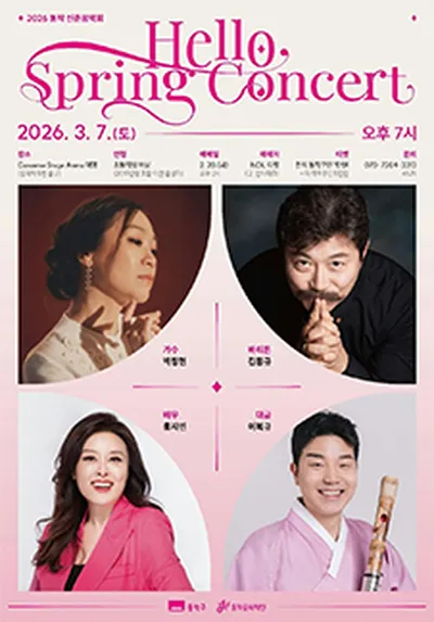 Hello, Spring Concert