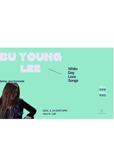이부영 <Spring Jazz Serenade> - 세종