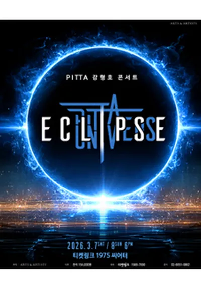 PITTA 강형호 콘서트 UNIVERSE: ECLIPSE