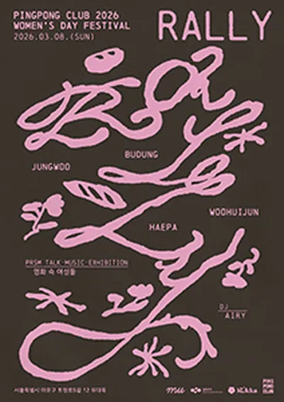 RALLY : 2026 WOMEN'S DAY FESTIVAL