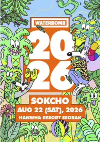 워터밤 속초 2026
