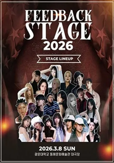 2026 피드백스테이지