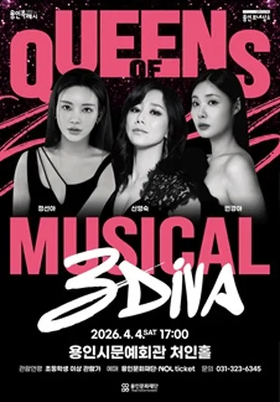 뮤지컬 3DIVA 콘서트 - 용인