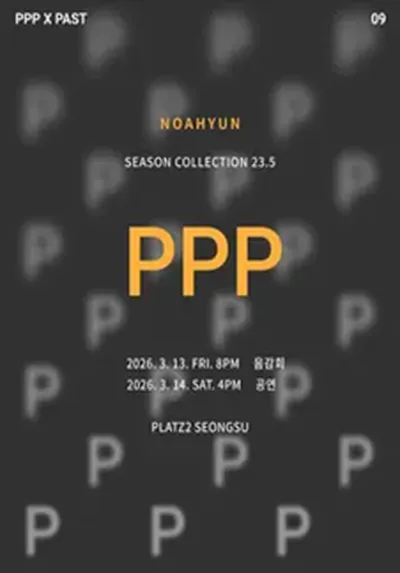 Ep.9 노아윤 SeasonCollection 23.5