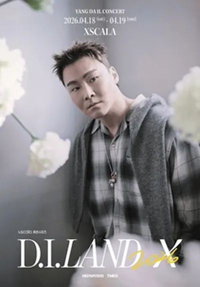 양다일 콘서트 D.I.LAND 2026 X