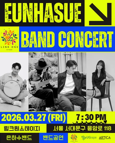 은하수밴드 콘서트 in 링크원스테이지