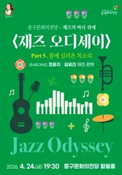 <재즈 오디세이> - part 5. 김유진 재즈 퀸텟 - 울산