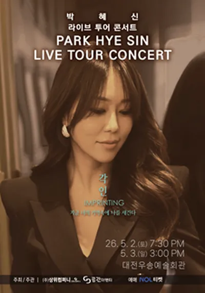 2026 박혜신 전국투어 콘서트 '각인(刻印)' - 대전
