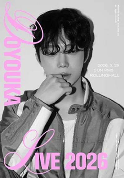 롤링 31주년 기념공연 DOYOUKA LIVE 2026