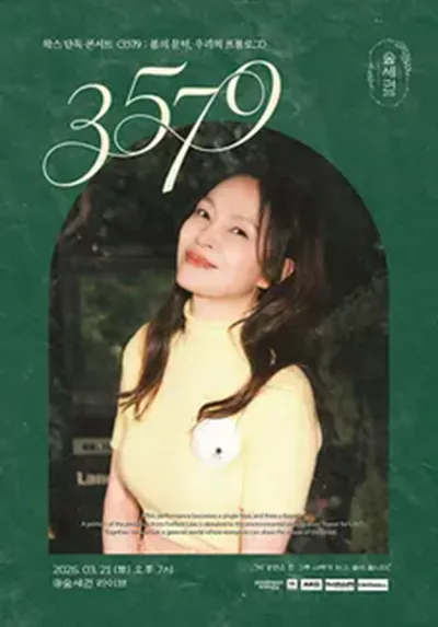 숲세권 라이브 : 왁스 콘서트 <3579: 봄의 문턱, 우리의 프롤로그>