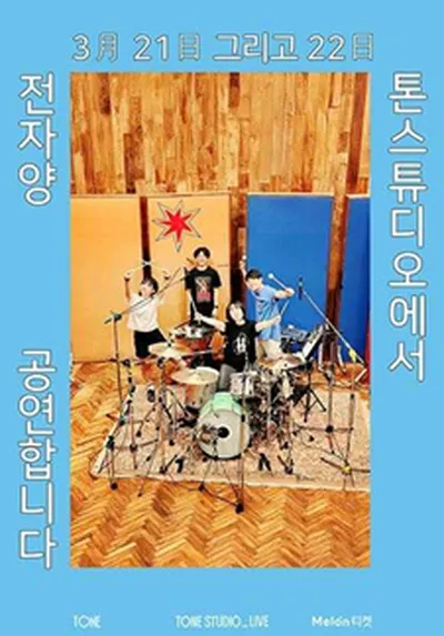 TONE STUDIO LIVE <전자양 (Electron Sheep)>