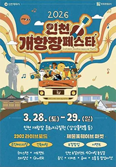 1901 라이브로드 - 인천