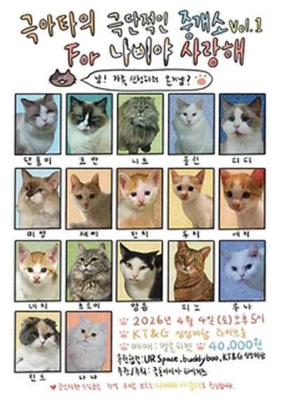 극아타의 극단적인 중개소 Vol.1 (For. 나비야 사랑해)