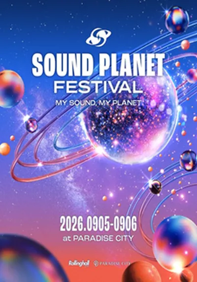 2026 사운드 플래닛 페스티벌 - 인천
