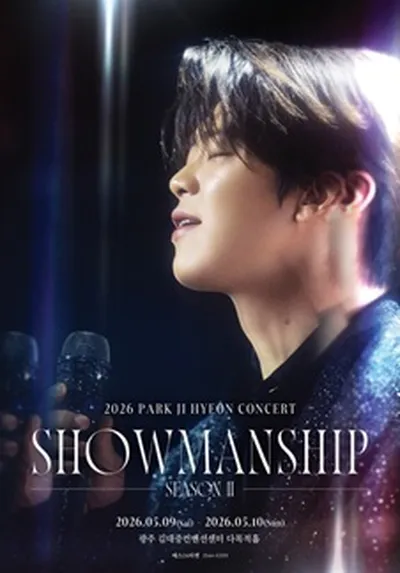 2026 박지현 콘서트 쇼맨쉽 시즌2 "SHOWMANSHIP SEASON 2" - 광주