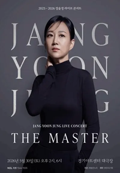 2025-26 장윤정 라이브 콘서트 <THE MASTER> - 수원