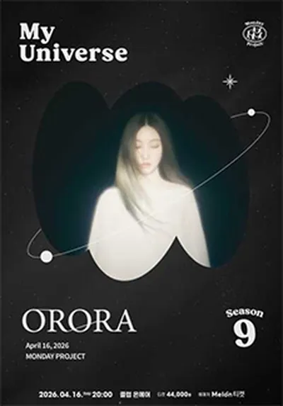먼데이프로젝트 시즌9 My Universe [ORORA(오로라) 단독 콘서트]