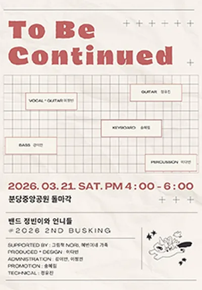 To Be Continued - 성남