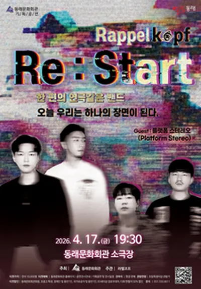 한 편의 연극같은 밴드 <라펠코프 "Re:Start"> - 부산