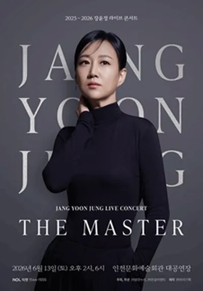 2025-26 장윤정 라이브 콘서트 <THE MASTER> - 인천