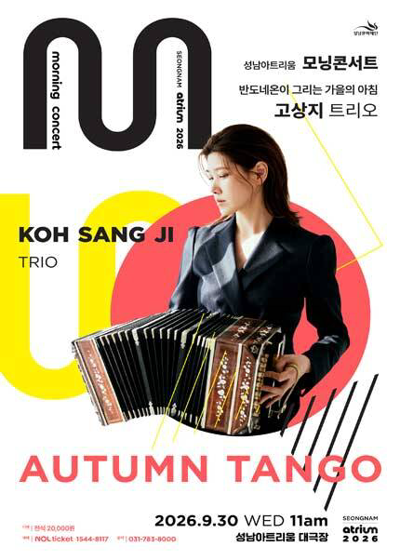 2026 Seongnam Art Rium <Morning Concert> Bandoneon Ko Sang-ji Trio - Seongnam