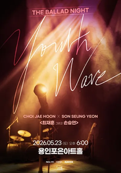 YOUTH WAVE : THE BALLAD NIGHT <최재훈X손승연> - 용인