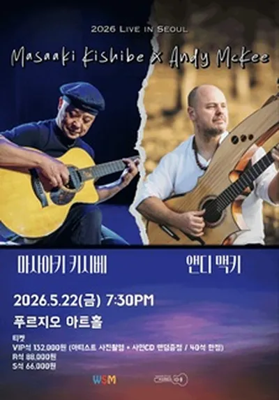 앤디맥키 & 마사아키 키시베 내한공연