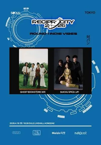 Reciprocity 2026 Round 1 INDIE VIBES