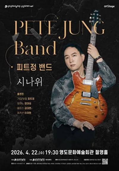 수요상설onStage 피트정밴드<시나위> - 부산