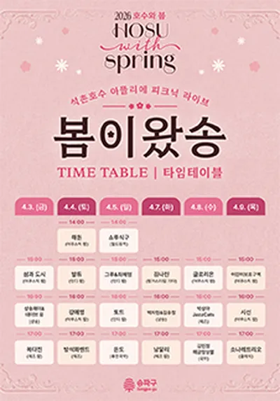 봄이왔송
