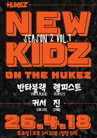 NEW KIDZ ON THE HUKEZ 2 vol.1