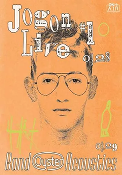 조곤 라이브 #1