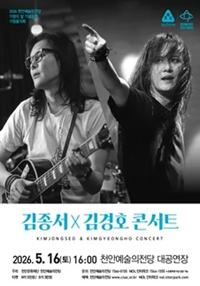 2026 천안예술의전당 가정의 달 기념공연 <가정음악회> - 천안