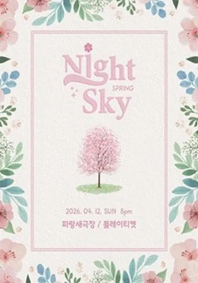 Night sky 春コンサート