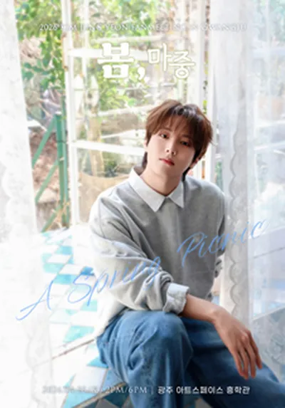 2026 김중연 팬미팅 <봄, 마중> in 광주