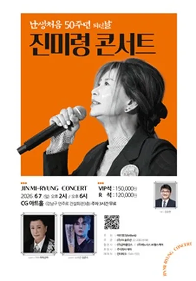 난생처음 50주년 되던 날 진미령 콘서트