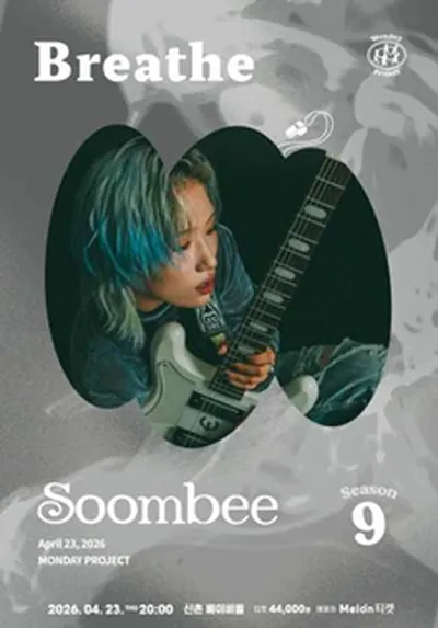 먼데이프로젝트 시즌9 [숨비 단독 콘서트 : Breathe]