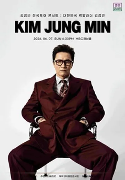 김정민 전국투어 콘서트 : 대한민국 락발라더 김정민 - 창원