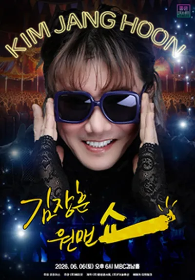 2026 김장훈 전국투어 콘서트 : 원맨쇼 - 창원