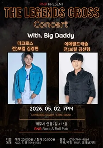 더 레전드 크로스 <전)더크로스 김경현 X 전)에메랄드캐슬 김선형> 콘서트 - 제주