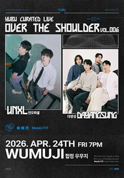 Over The Shoulder vol.6 UNXL x 다양성