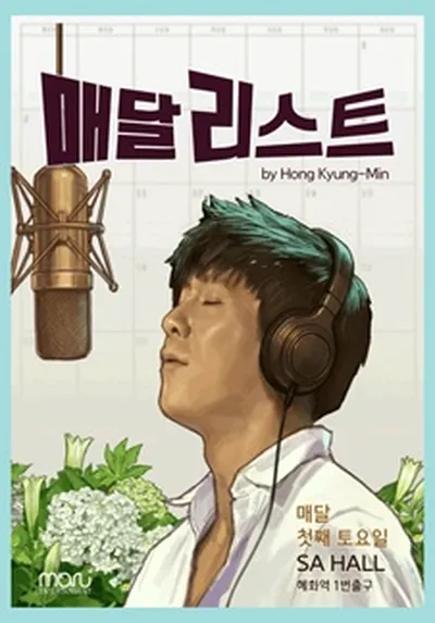 홍경민 매달리스트 콘서트 SEASON 2 - 5월의 매달리스트 콘서트