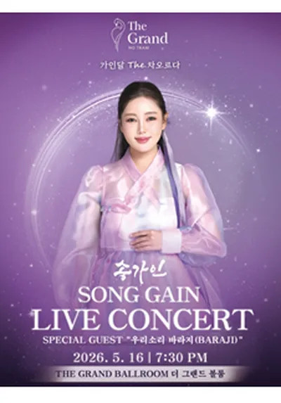 SONG GAIN LIVE CONCERT "가인달 The 차오르다" - 베트남