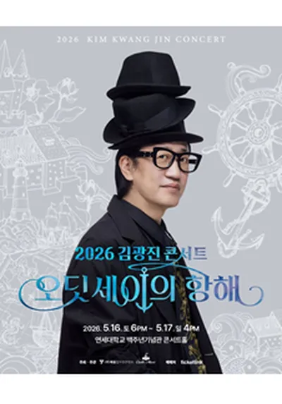 2026 김광진 콘서트 <오딧세이의 항해>