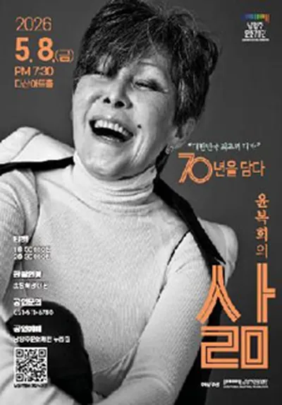 윤복희 콘서트 <삶> - 남양주