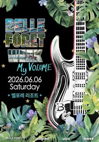 BELLEFORET WEEK - MY VOLUME - 증평